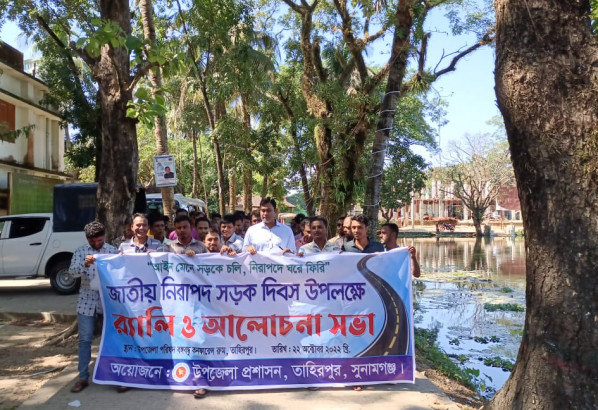 তাহিরপুরে জাতীয় নিরাপদ সড়ক দিবসে র‍্যালী