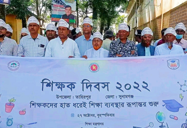 তাহিরপুরে শিক্ষক দিবসে বন্যার্ঢ র‍্যালী