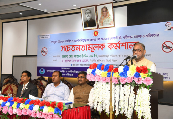 হাইড্রোলিক হর্ন বন্ধে সবাইকে এগিয়ে আসতে হবে: পরিবেশ মন্ত্রী মো. শাহাব উদ্দিন