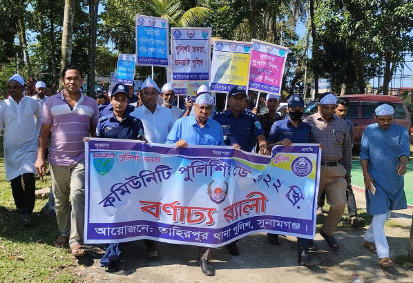 তাহিরপুরে কমিউনিটি পুলিশিং ডে পালিত