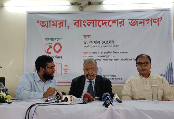 তারা দলের স্বার্থকে বড় করে দেখে: সংবিধান দিবসের আলোচনায় ড. কামাল