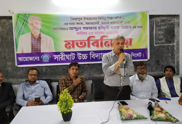 জৈন্তাপুরে সারীঘাট উচ্চ বিদ্যালয়ে যুক্তরাষ্ট্র প্রবাসী খসরু'র মতবিনিময় সভা অনুষ্ঠিত