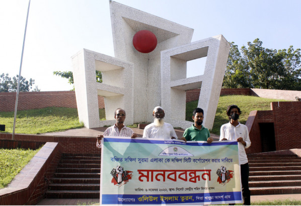 দক্ষিণ সুরমা এলাকাকে দক্ষিণ সিটি কর্পোরেশন করার দাবিতে মানববন্ধন