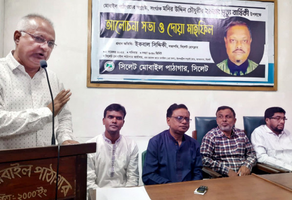 সমাজ সংস্কারে মনির উদ্দিন চৌধুরীর ভুমিকা ছিল অতুলনীয়: সালেহ আহমদ খসরু