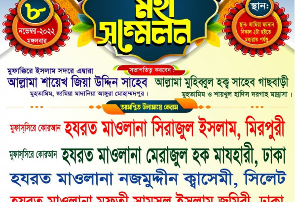 নালিয়া জামিয়া ইমদাদিয়া মাদরাসার বার্ষিক ওয়াজ মাহফিল