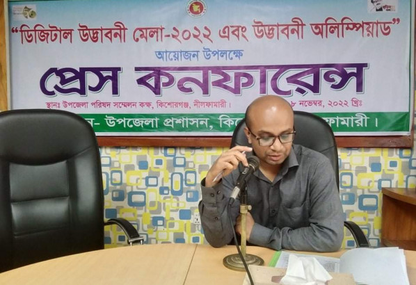 কিশোরগঞ্জে ডিজিটাল উদ্ভাবনী -২০২২ উপলক্ষে প্রেস কনফারেন্স