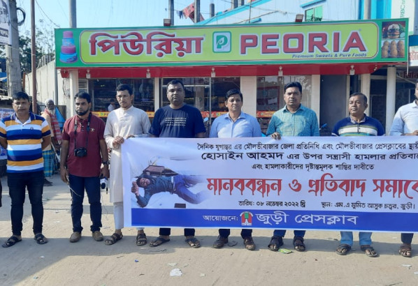 যুগান্তর মৌলভীবাজার জেলা প্রতিনিধির উপর হামলার প্রতিবাদে জুড়ীতে মানববন্ধন