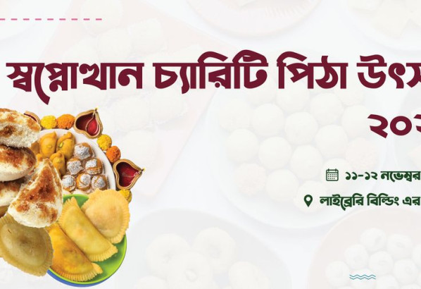 শিশুকে বাঁচাতে দুই দিনব্যাপী শাবির স্বপ্নোত্থান’র পিঠা উৎসব