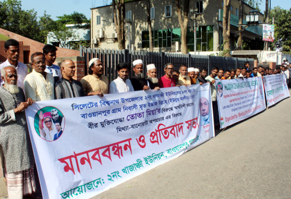 বীর মুক্তিযোদ্ধা তোতা মিয়ার বিরুদ্ধে মিথ্যা ও বানোয়াট অপপ্রচারের বিরুদ্ধে মানববন্ধন