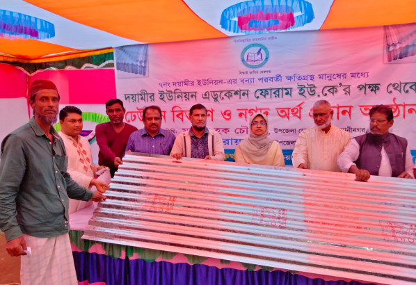 দয়ামীর ইউনিয়ন এডুকেশন ফোরাম ইউ'কে এর উদ্দ্যোগে বন্যা পরবর্তী ঢেউটিন ও নগদ অর্থ বিতরণ