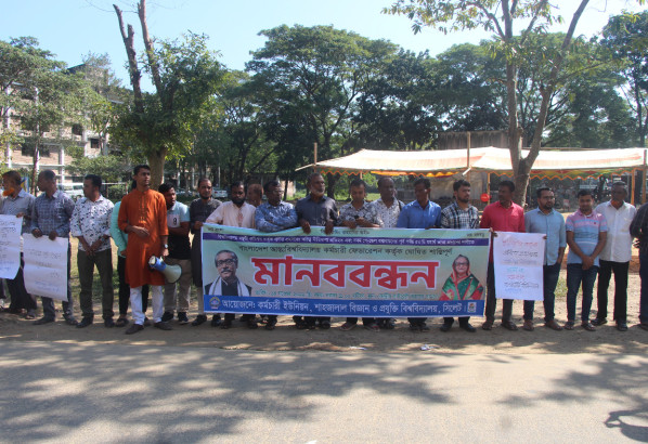 শাবি কর্মচারীদের মানববন্ধন