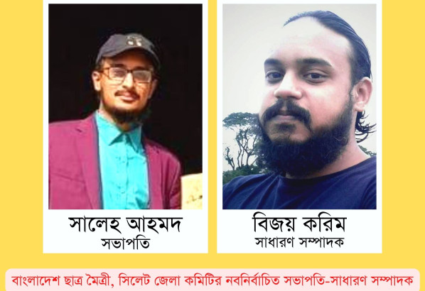 বাংলাদেশ ছাত্র মৈত্রী সিলেট জেলার পূর্ণাঙ্গ কমিটির অনুমোদন