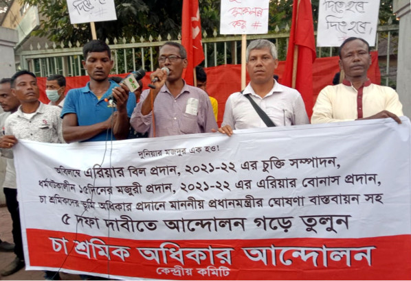 ৫ দফা দাবীতে চা শ্রমিক অধিকার আন্দোলনের মিছিল সমাবেশ অনুষ্ঠিত