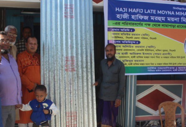 হাজী হাফিজ মরহুম ময়না মিয়া ও মরহুমা মরিয়ম বিবি ট্রাস্ট‘র পক্ষে থেকে ঢেউটিন প্রদান