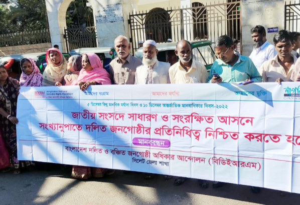 বিশ্ব মানবিক মর্যাদা দিবস উপলক্ষে বিডিইআরএম জেলা শাখার মানববন্ধন