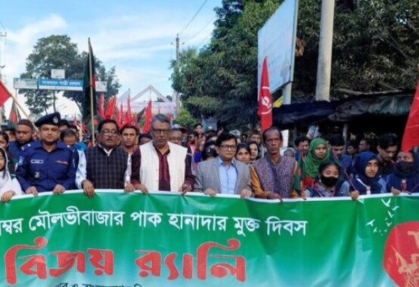 মৌলভীবাজারমুক্ত দিবসে নানা কর্মসূচি পালিত