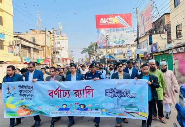 সুনামগঞ্জে নানান আয়োজনে ডিজিটাল বাংলাদেশ দিবস উদযাপন