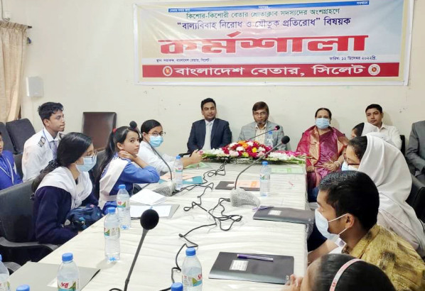 বাংলাদেশ বেতার সিলেট কেন্দ্রে বাল্যবিবাহ নিরোধ ও যৌতুক বিষয়ক কর্মশালা অনুষ্ঠিত