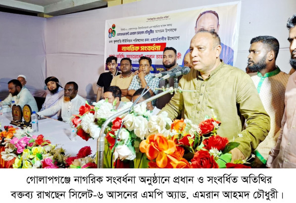 সেতুবঞ্চিত হাজার হাজার মানুষের মুখে অবশেষে হাসি ফুটালেন এমপি এমরান আহমদ চৌধুরী