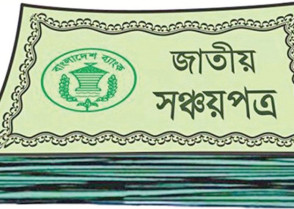 সঞ্চয়পত্রের মুনাফা নিয়ে যে সিদ্ধান্ত সরকারের